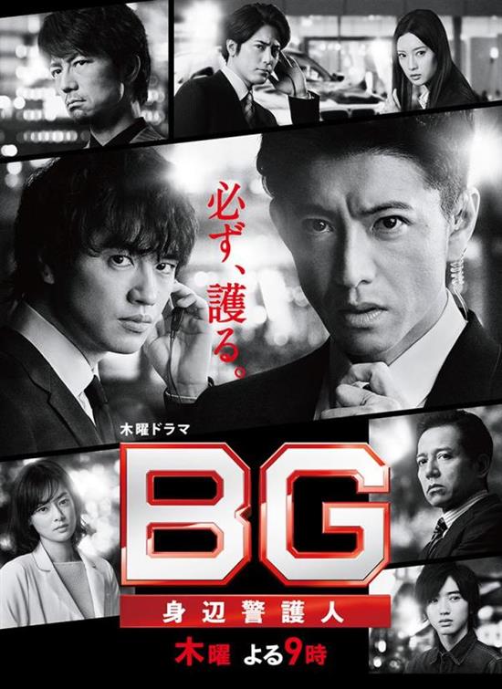 《BG：贴身保镖》第二季海报